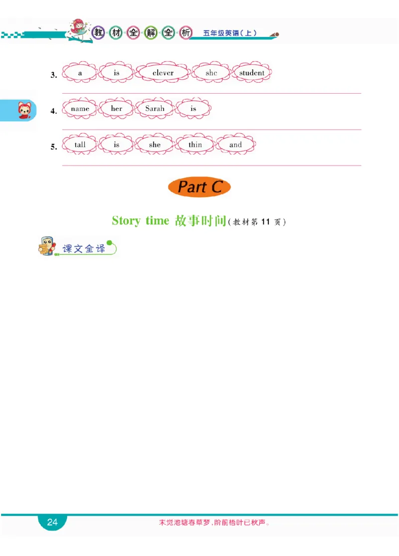 人教版英语五年级上册教材全解全析_26春四年级上下册人教版_四上英语合集人教版PEP英语四年级上册新教材（教学视频+课件+动画+音频+练习+教案）_17练习资料_《教材全解》
