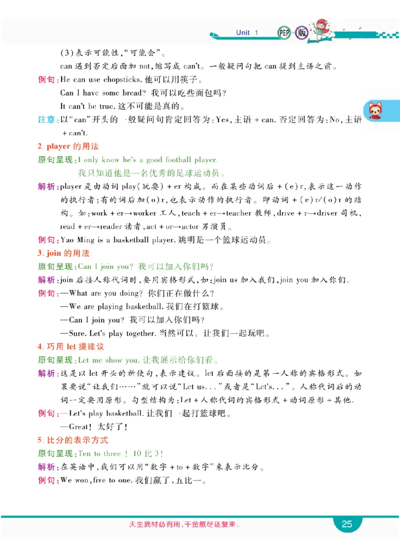 人教版英语五年级上册教材全解全析_26春四年级上下册人教版_四上英语合集人教版PEP英语四年级上册新教材（教学视频+课件+动画+音频+练习+教案）_17练习资料_《教材全解》