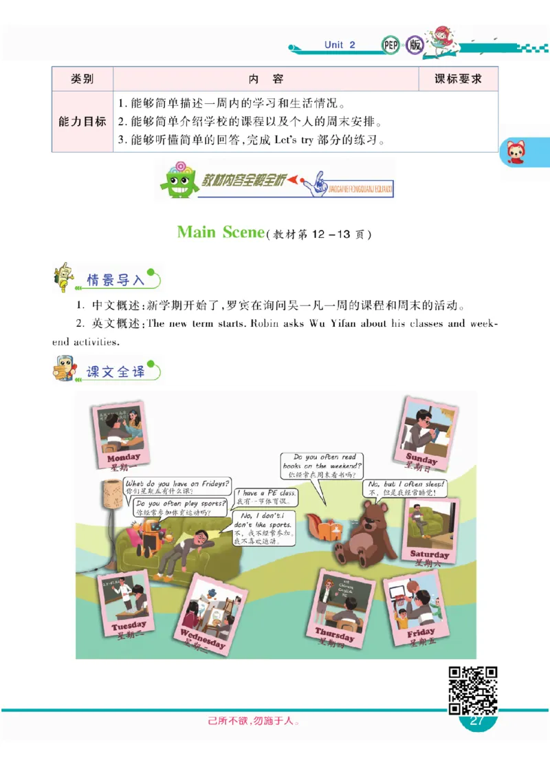 人教版英语五年级上册教材全解全析_26春四年级上下册人教版_四上英语合集人教版PEP英语四年级上册新教材（教学视频+课件+动画+音频+练习+教案）_17练习资料_《教材全解》