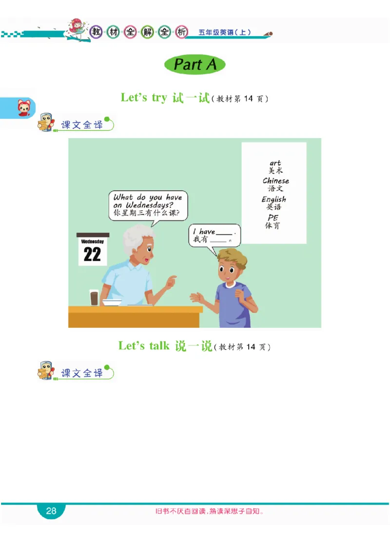 人教版英语五年级上册教材全解全析_26春四年级上下册人教版_四上英语合集人教版PEP英语四年级上册新教材（教学视频+课件+动画+音频+练习+教案）_17练习资料_《教材全解》