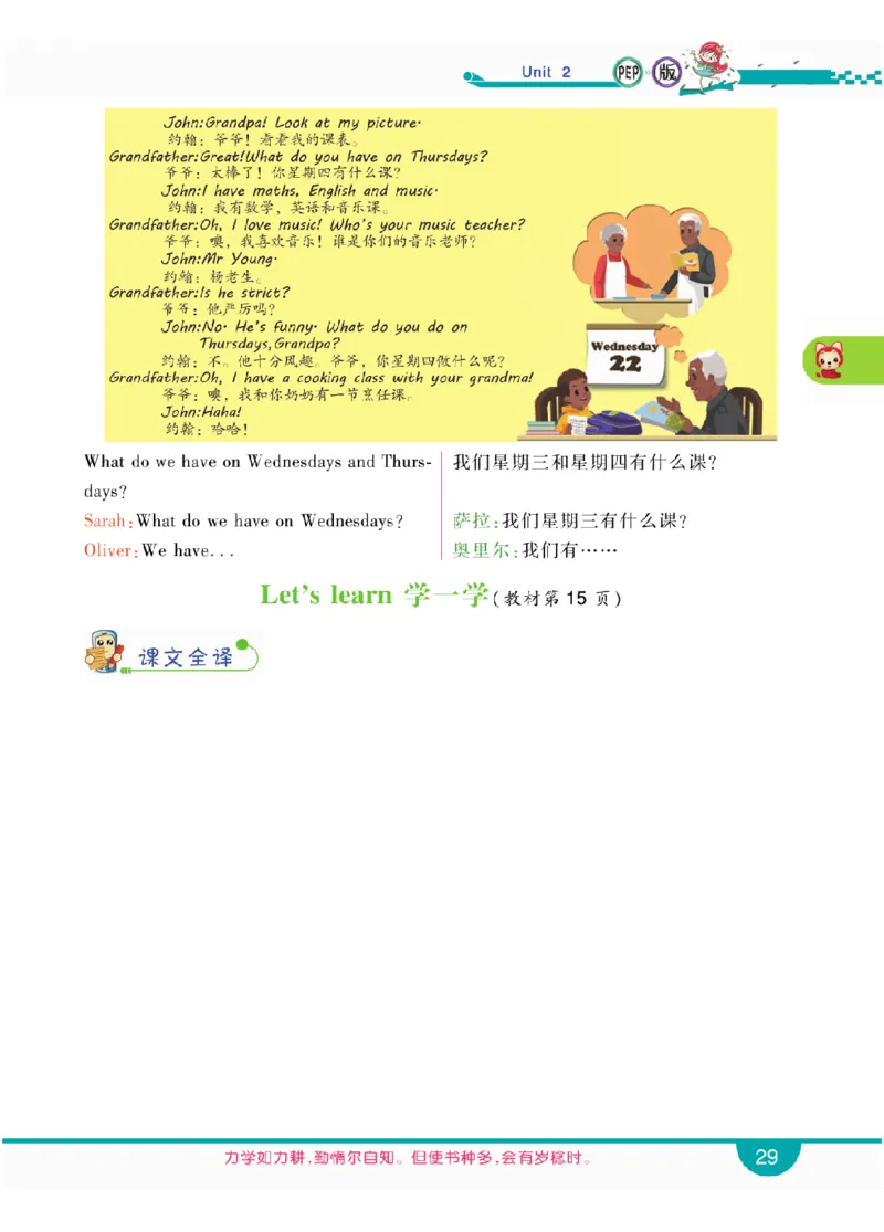 人教版英语五年级上册教材全解全析_26春四年级上下册人教版_四上英语合集人教版PEP英语四年级上册新教材（教学视频+课件+动画+音频+练习+教案）_17练习资料_《教材全解》