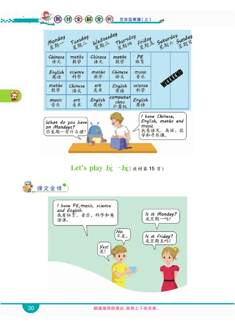 人教版英语五年级上册教材全解全析_26春四年级上下册人教版_四上英语合集人教版PEP英语四年级上册新教材（教学视频+课件+动画+音频+练习+教案）_17练习资料_《教材全解》