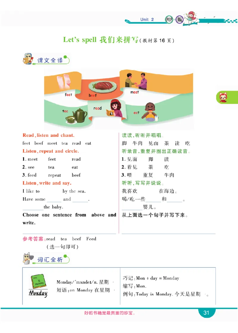 人教版英语五年级上册教材全解全析_26春四年级上下册人教版_四上英语合集人教版PEP英语四年级上册新教材（教学视频+课件+动画+音频+练习+教案）_17练习资料_《教材全解》