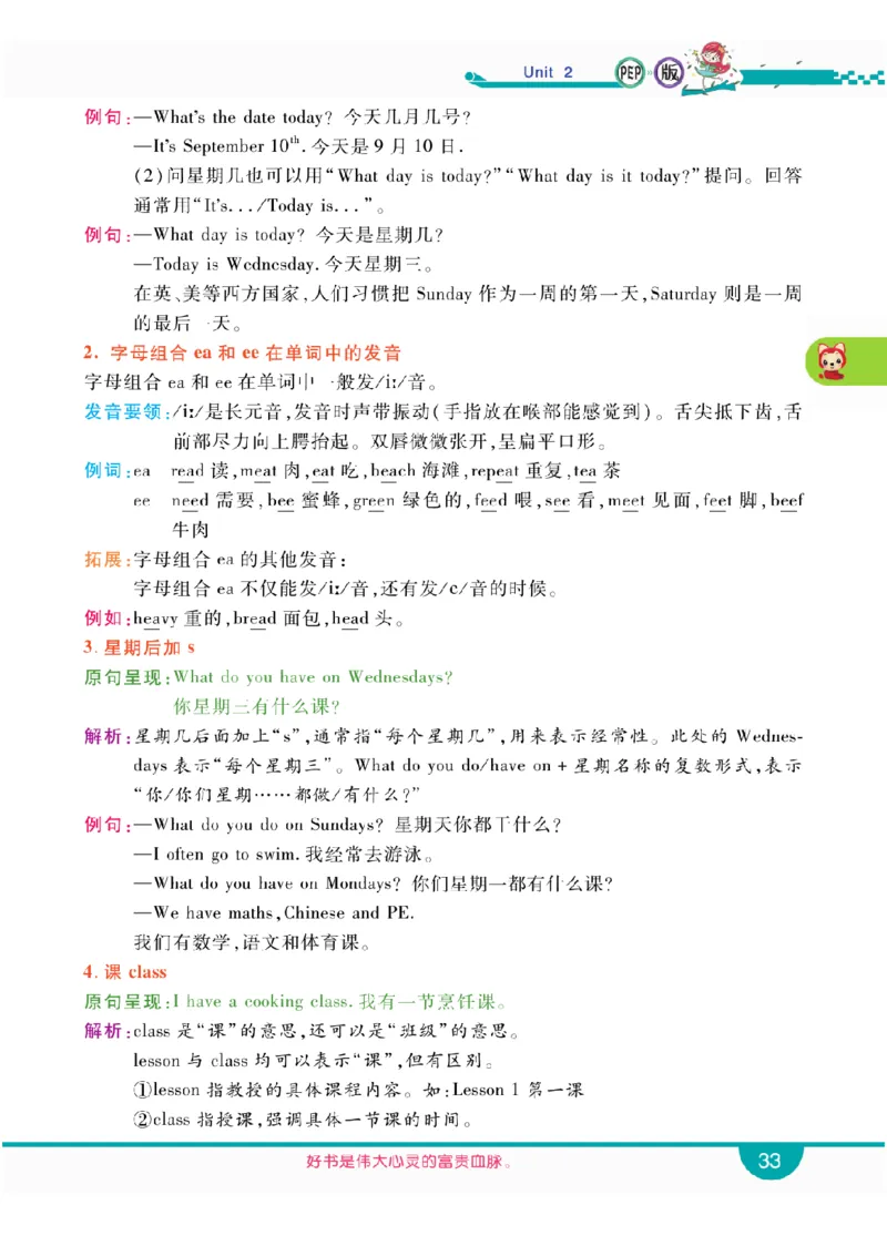 人教版英语五年级上册教材全解全析_26春四年级上下册人教版_四上英语合集人教版PEP英语四年级上册新教材（教学视频+课件+动画+音频+练习+教案）_17练习资料_《教材全解》