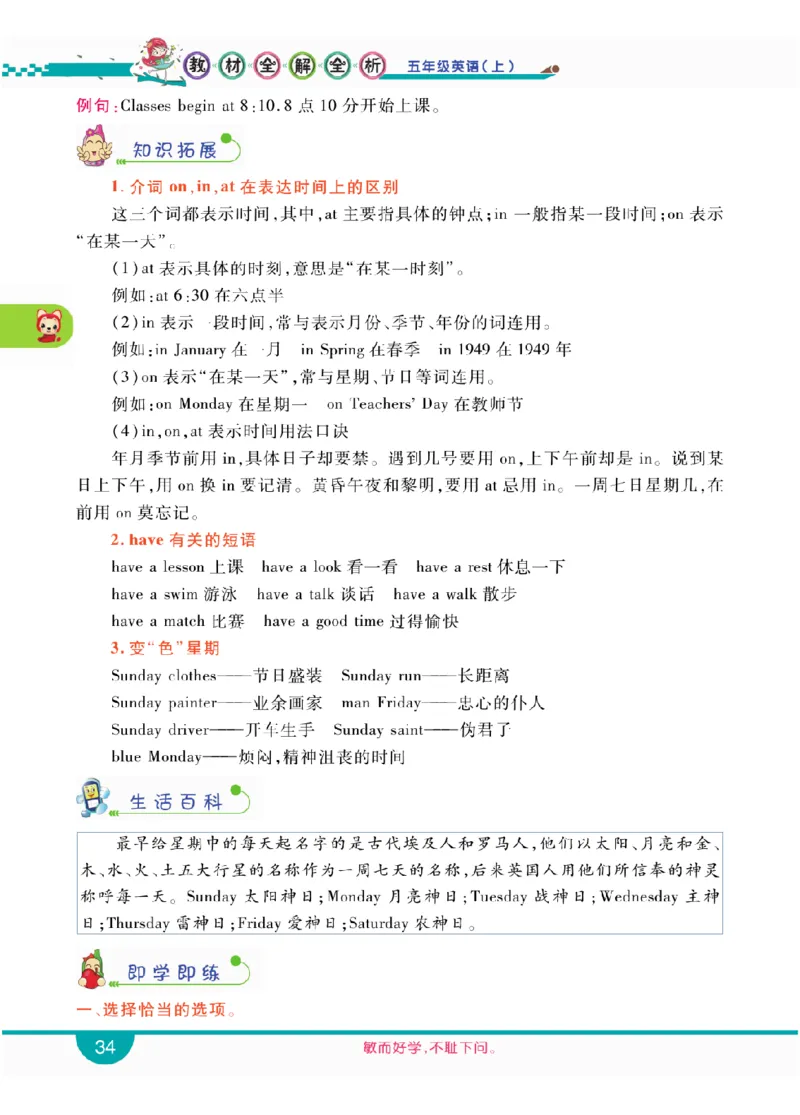人教版英语五年级上册教材全解全析_26春四年级上下册人教版_四上英语合集人教版PEP英语四年级上册新教材（教学视频+课件+动画+音频+练习+教案）_17练习资料_《教材全解》