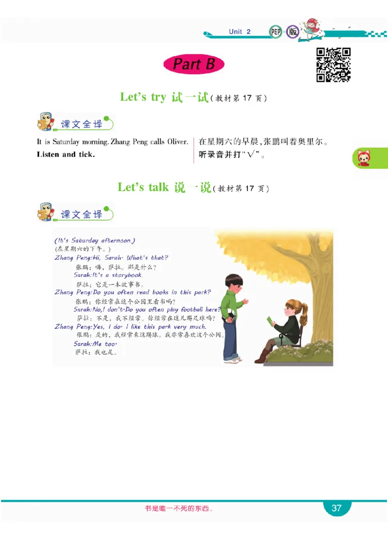 人教版英语五年级上册教材全解全析_26春四年级上下册人教版_四上英语合集人教版PEP英语四年级上册新教材（教学视频+课件+动画+音频+练习+教案）_17练习资料_《教材全解》