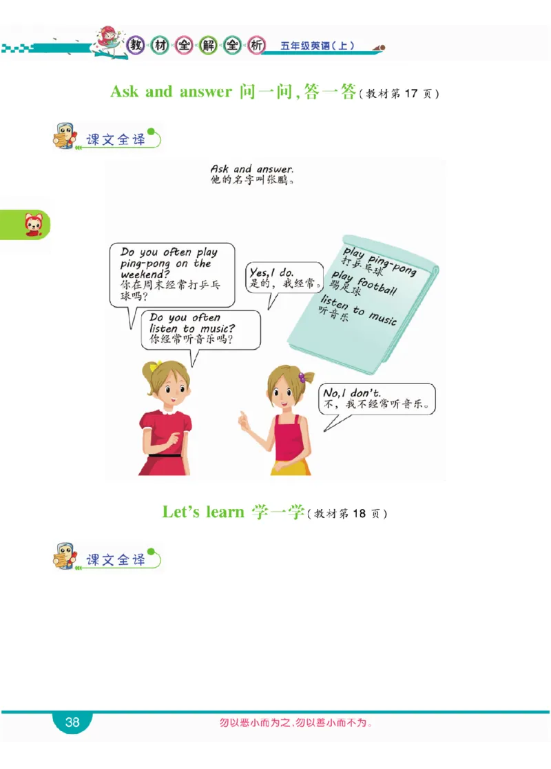 人教版英语五年级上册教材全解全析_26春四年级上下册人教版_四上英语合集人教版PEP英语四年级上册新教材（教学视频+课件+动画+音频+练习+教案）_17练习资料_《教材全解》