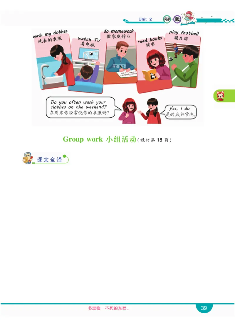 人教版英语五年级上册教材全解全析_26春四年级上下册人教版_四上英语合集人教版PEP英语四年级上册新教材（教学视频+课件+动画+音频+练习+教案）_17练习资料_《教材全解》