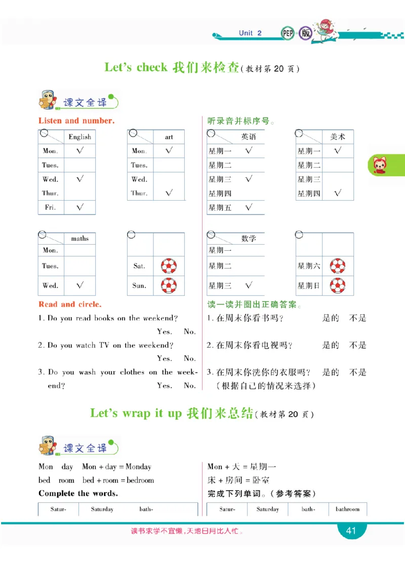 人教版英语五年级上册教材全解全析_26春四年级上下册人教版_四上英语合集人教版PEP英语四年级上册新教材（教学视频+课件+动画+音频+练习+教案）_17练习资料_《教材全解》