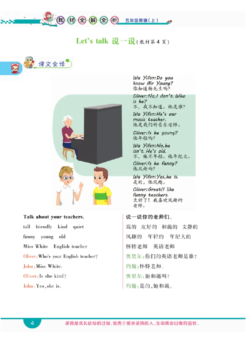 人教版英语五年级上册教材全解全析_26春四年级上下册人教版_四上英语合集人教版PEP英语四年级上册新教材（教学视频+课件+动画+音频+练习+教案）_17练习资料_《教材全解》