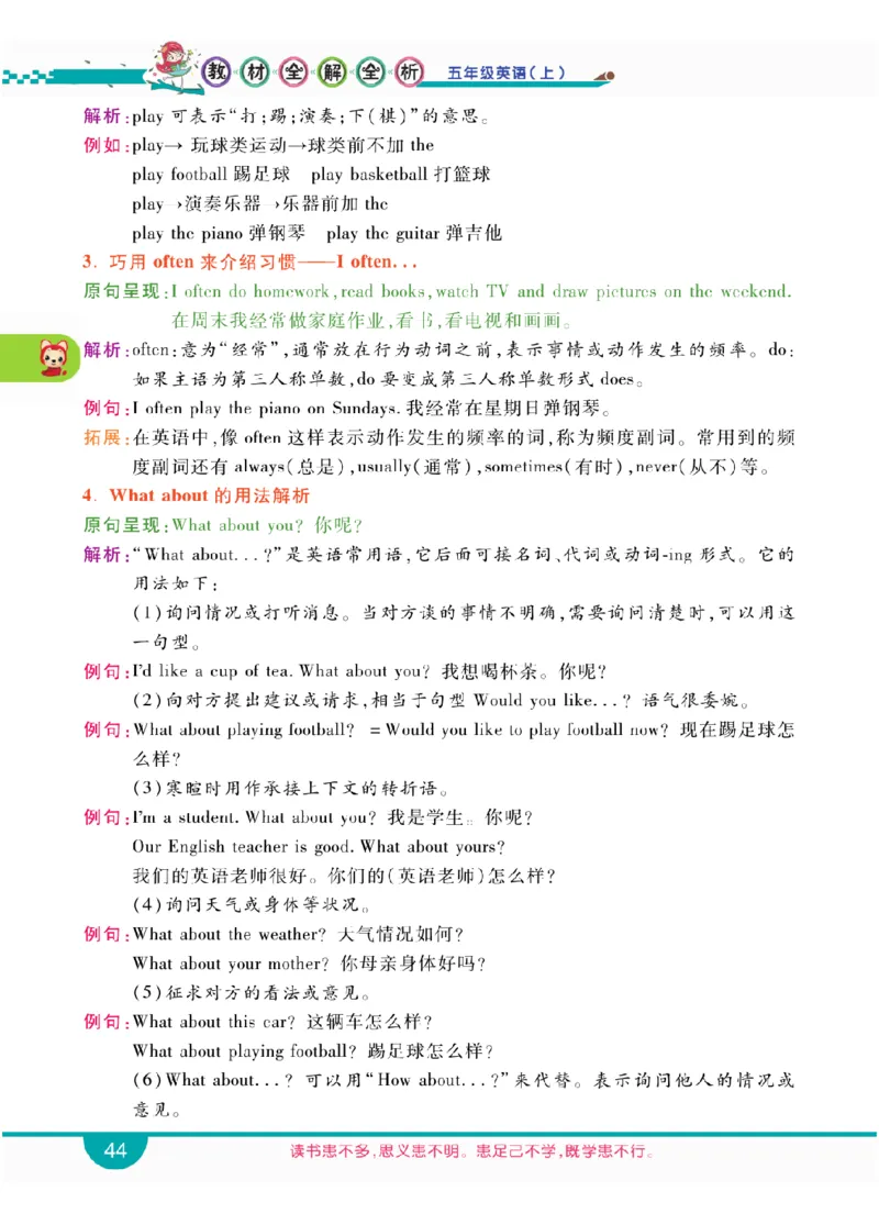 人教版英语五年级上册教材全解全析_26春四年级上下册人教版_四上英语合集人教版PEP英语四年级上册新教材（教学视频+课件+动画+音频+练习+教案）_17练习资料_《教材全解》