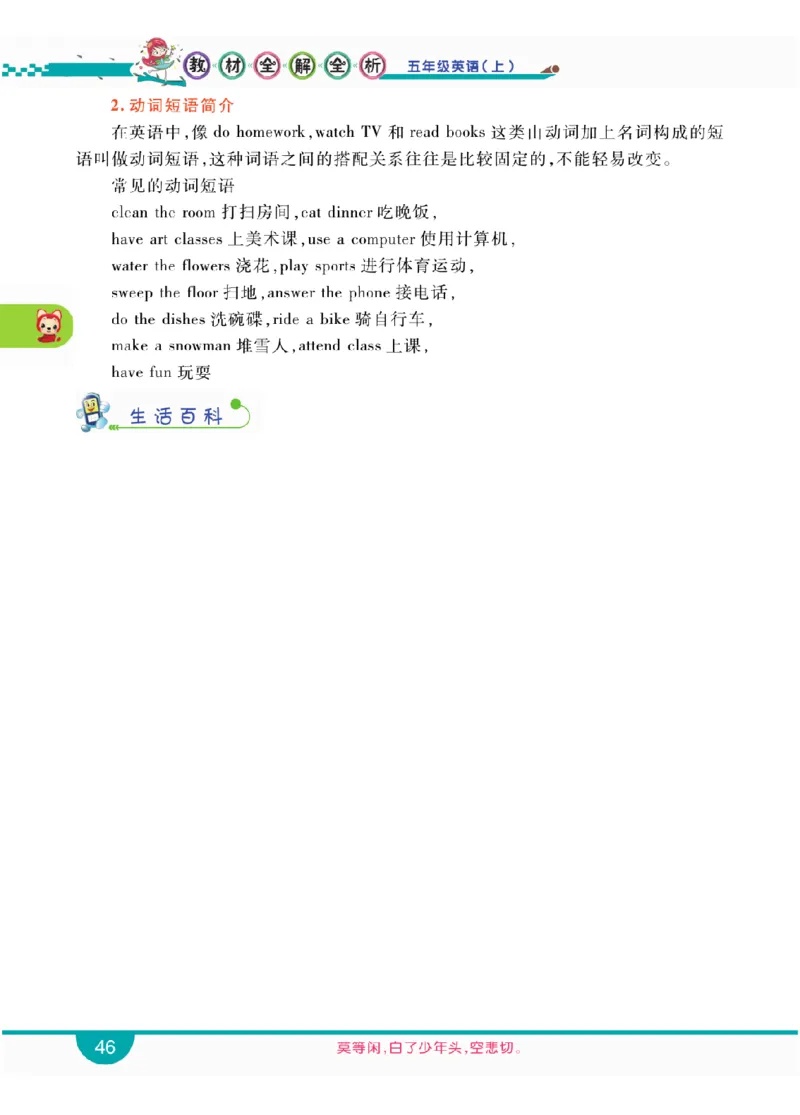 人教版英语五年级上册教材全解全析_26春四年级上下册人教版_四上英语合集人教版PEP英语四年级上册新教材（教学视频+课件+动画+音频+练习+教案）_17练习资料_《教材全解》