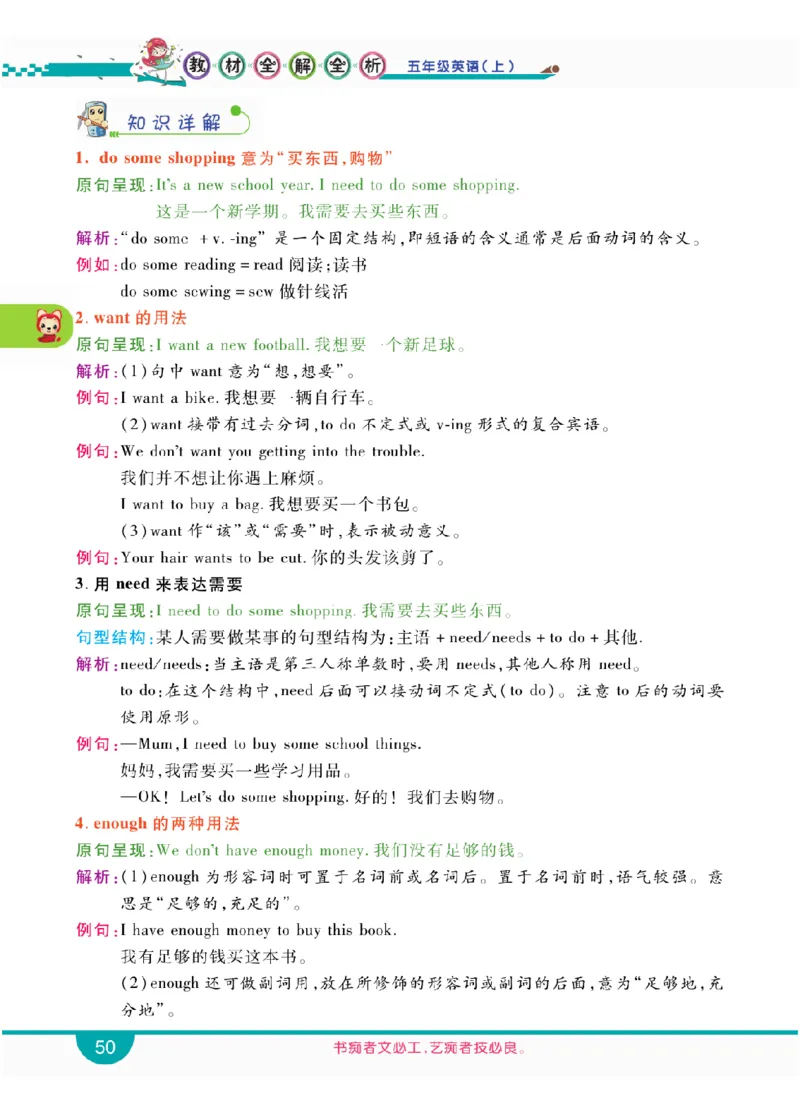 人教版英语五年级上册教材全解全析_26春四年级上下册人教版_四上英语合集人教版PEP英语四年级上册新教材（教学视频+课件+动画+音频+练习+教案）_17练习资料_《教材全解》