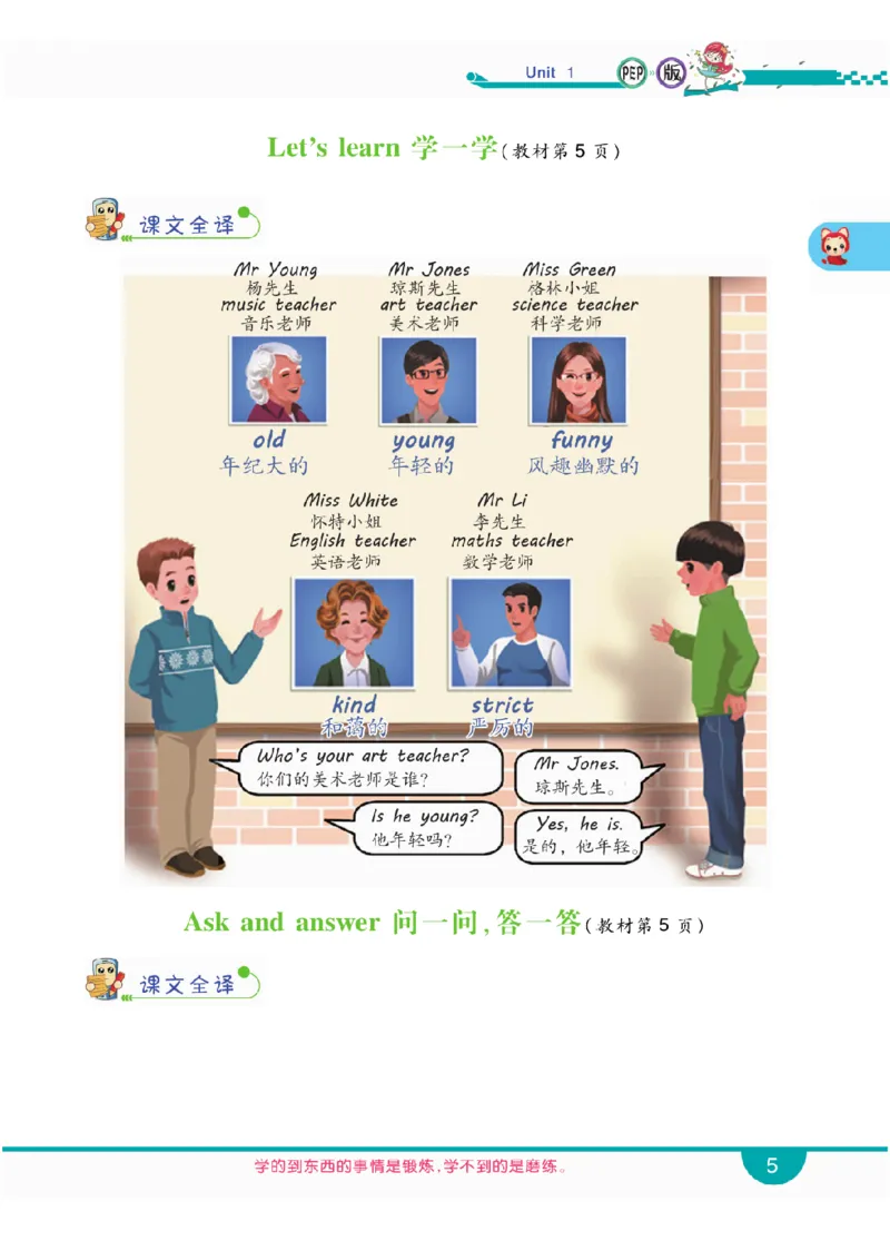人教版英语五年级上册教材全解全析_26春四年级上下册人教版_四上英语合集人教版PEP英语四年级上册新教材（教学视频+课件+动画+音频+练习+教案）_17练习资料_《教材全解》