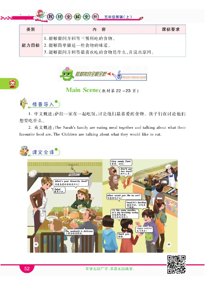 人教版英语五年级上册教材全解全析_26春四年级上下册人教版_四上英语合集人教版PEP英语四年级上册新教材（教学视频+课件+动画+音频+练习+教案）_17练习资料_《教材全解》