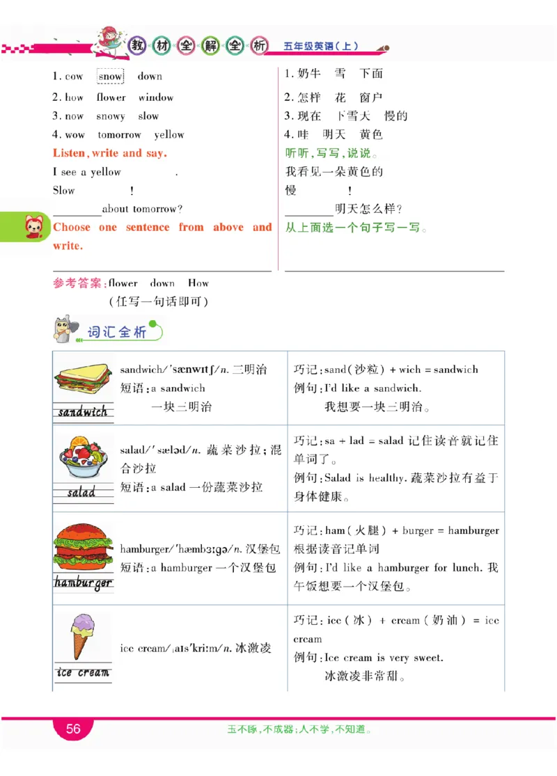 人教版英语五年级上册教材全解全析_26春四年级上下册人教版_四上英语合集人教版PEP英语四年级上册新教材（教学视频+课件+动画+音频+练习+教案）_17练习资料_《教材全解》
