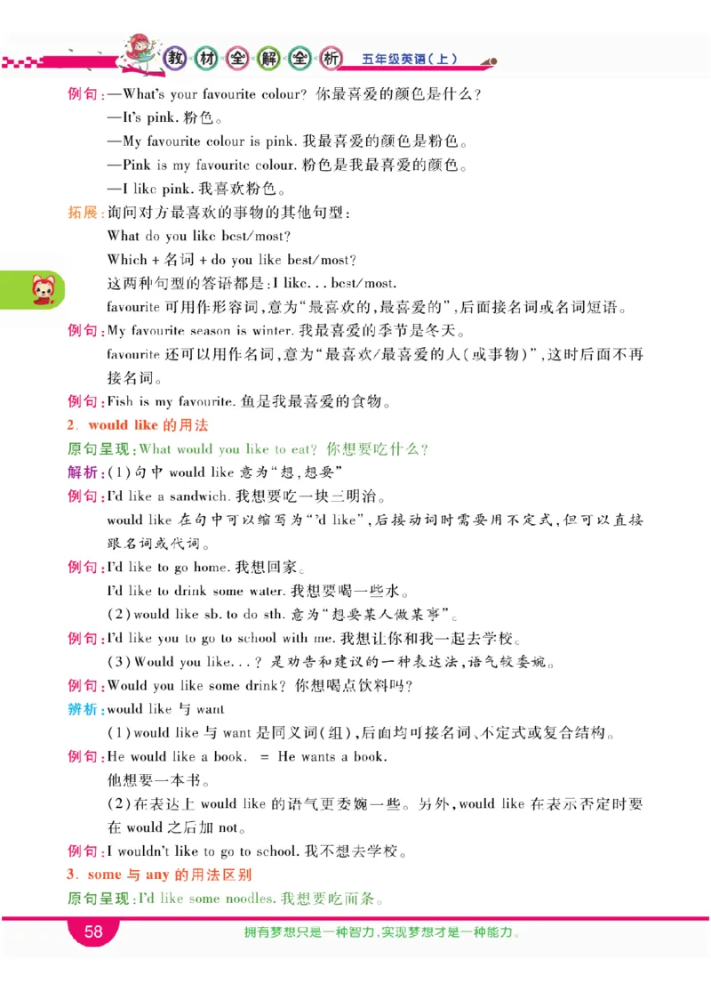人教版英语五年级上册教材全解全析_26春四年级上下册人教版_四上英语合集人教版PEP英语四年级上册新教材（教学视频+课件+动画+音频+练习+教案）_17练习资料_《教材全解》