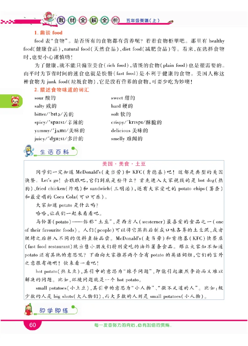 人教版英语五年级上册教材全解全析_26春四年级上下册人教版_四上英语合集人教版PEP英语四年级上册新教材（教学视频+课件+动画+音频+练习+教案）_17练习资料_《教材全解》