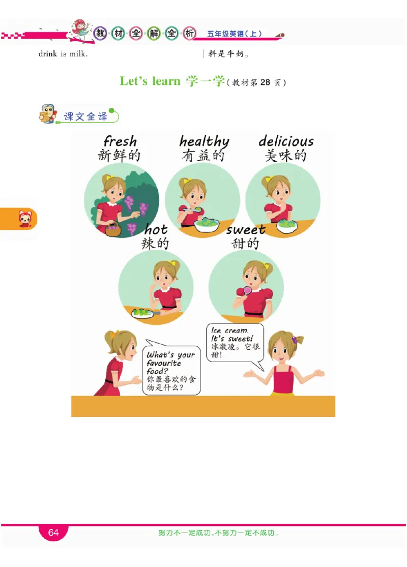 人教版英语五年级上册教材全解全析_26春四年级上下册人教版_四上英语合集人教版PEP英语四年级上册新教材（教学视频+课件+动画+音频+练习+教案）_17练习资料_《教材全解》