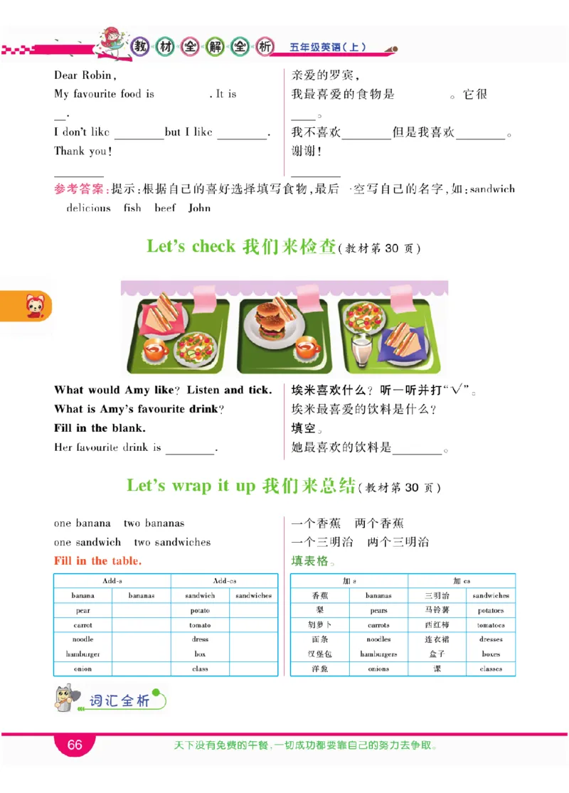 人教版英语五年级上册教材全解全析_26春四年级上下册人教版_四上英语合集人教版PEP英语四年级上册新教材（教学视频+课件+动画+音频+练习+教案）_17练习资料_《教材全解》