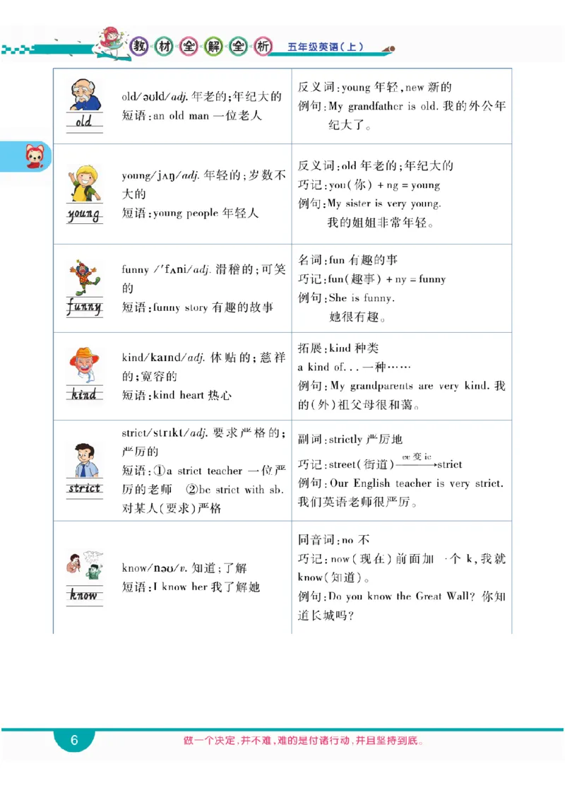 人教版英语五年级上册教材全解全析_26春四年级上下册人教版_四上英语合集人教版PEP英语四年级上册新教材（教学视频+课件+动画+音频+练习+教案）_17练习资料_《教材全解》