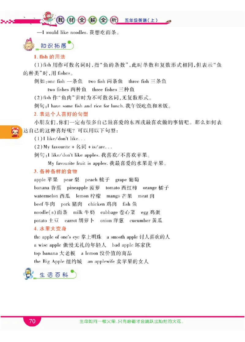 人教版英语五年级上册教材全解全析_26春四年级上下册人教版_四上英语合集人教版PEP英语四年级上册新教材（教学视频+课件+动画+音频+练习+教案）_17练习资料_《教材全解》