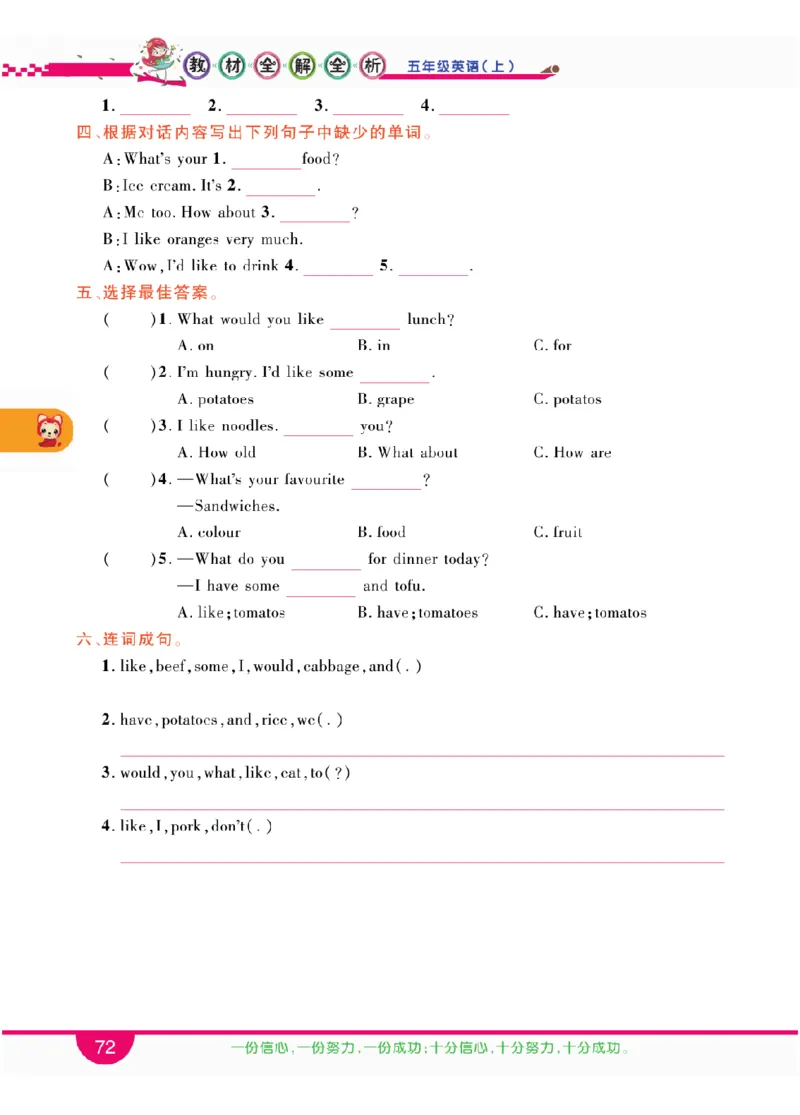 人教版英语五年级上册教材全解全析_26春四年级上下册人教版_四上英语合集人教版PEP英语四年级上册新教材（教学视频+课件+动画+音频+练习+教案）_17练习资料_《教材全解》