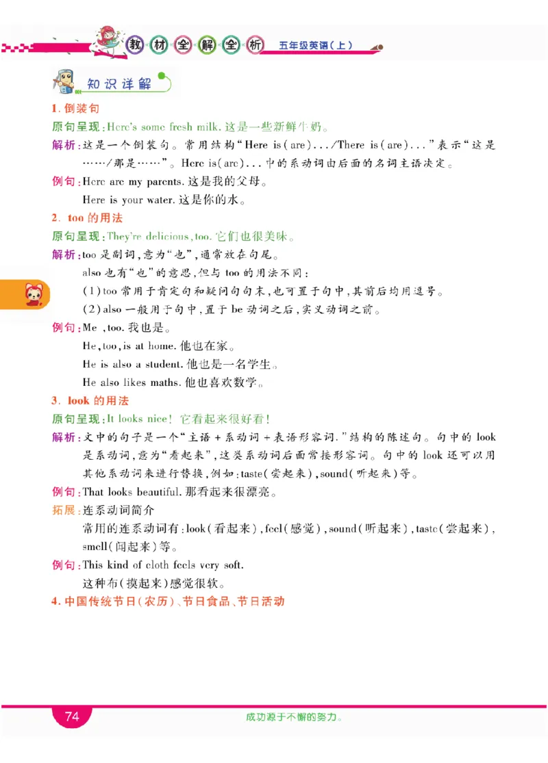 人教版英语五年级上册教材全解全析_26春四年级上下册人教版_四上英语合集人教版PEP英语四年级上册新教材（教学视频+课件+动画+音频+练习+教案）_17练习资料_《教材全解》