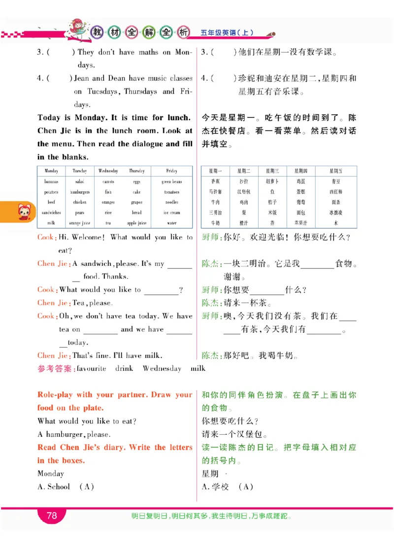 人教版英语五年级上册教材全解全析_26春四年级上下册人教版_四上英语合集人教版PEP英语四年级上册新教材（教学视频+课件+动画+音频+练习+教案）_17练习资料_《教材全解》