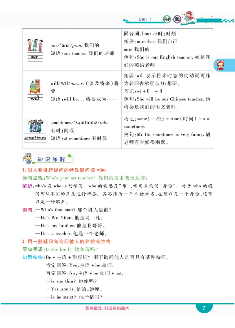 人教版英语五年级上册教材全解全析_26春四年级上下册人教版_四上英语合集人教版PEP英语四年级上册新教材（教学视频+课件+动画+音频+练习+教案）_17练习资料_《教材全解》