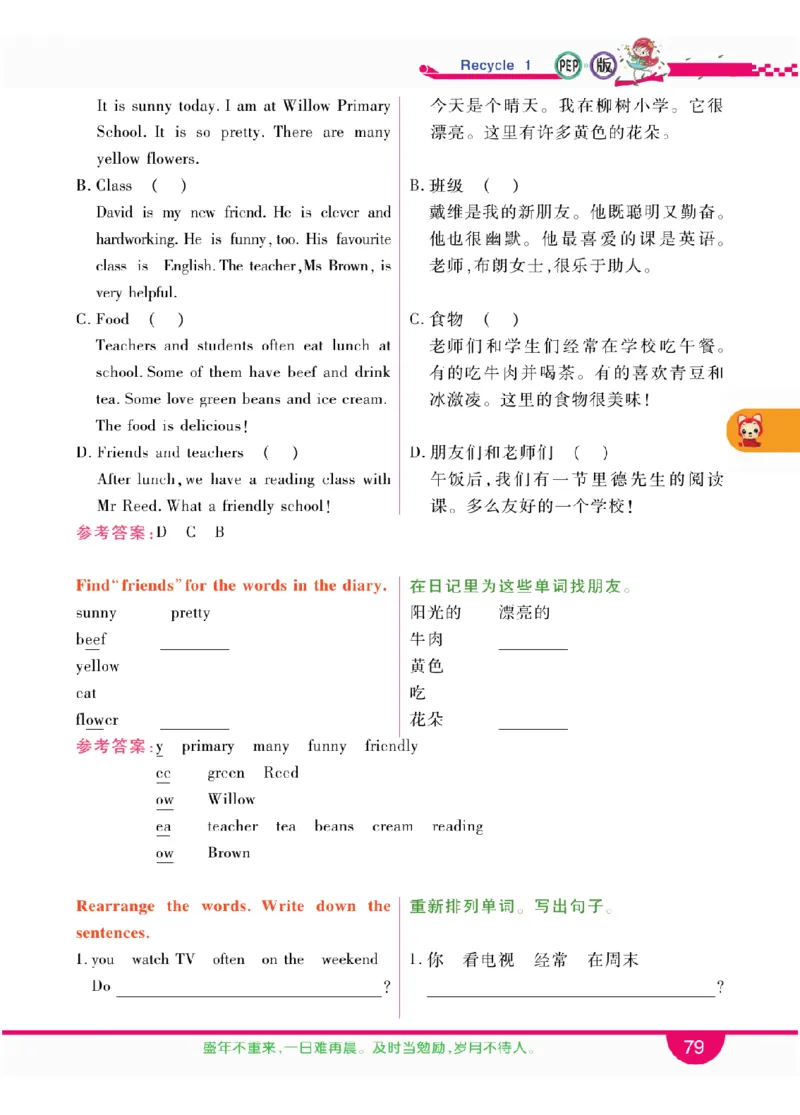 人教版英语五年级上册教材全解全析_26春四年级上下册人教版_四上英语合集人教版PEP英语四年级上册新教材（教学视频+课件+动画+音频+练习+教案）_17练习资料_《教材全解》
