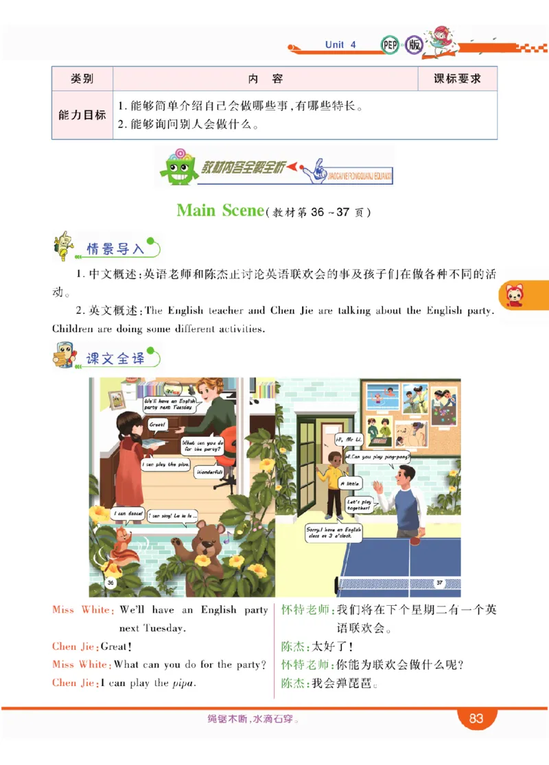 人教版英语五年级上册教材全解全析_26春四年级上下册人教版_四上英语合集人教版PEP英语四年级上册新教材（教学视频+课件+动画+音频+练习+教案）_17练习资料_《教材全解》