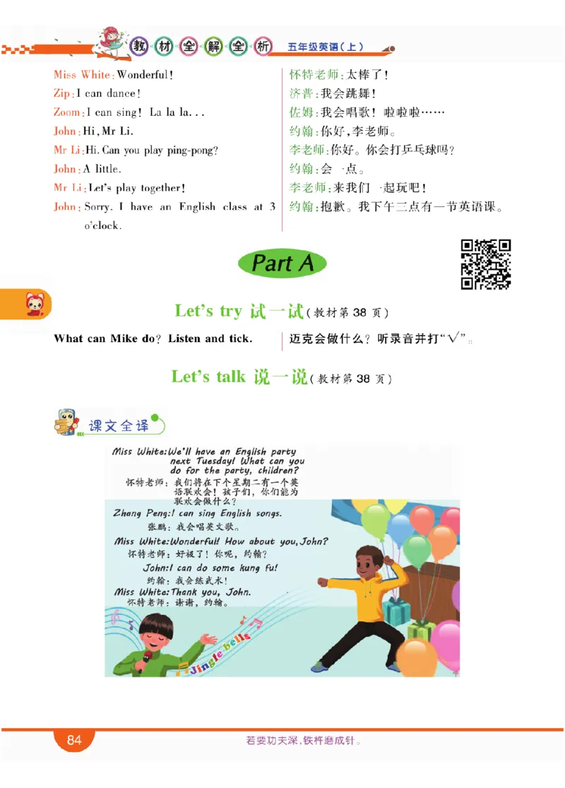 人教版英语五年级上册教材全解全析_26春四年级上下册人教版_四上英语合集人教版PEP英语四年级上册新教材（教学视频+课件+动画+音频+练习+教案）_17练习资料_《教材全解》