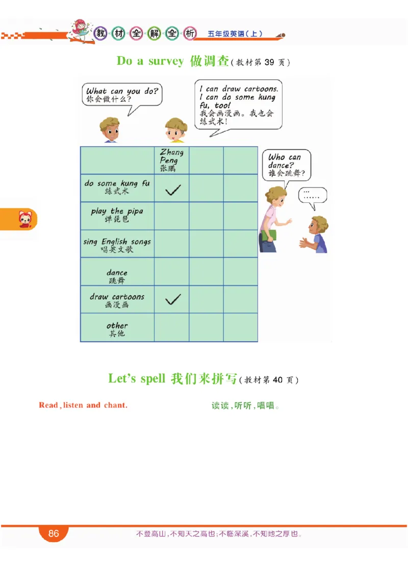 人教版英语五年级上册教材全解全析_26春四年级上下册人教版_四上英语合集人教版PEP英语四年级上册新教材（教学视频+课件+动画+音频+练习+教案）_17练习资料_《教材全解》