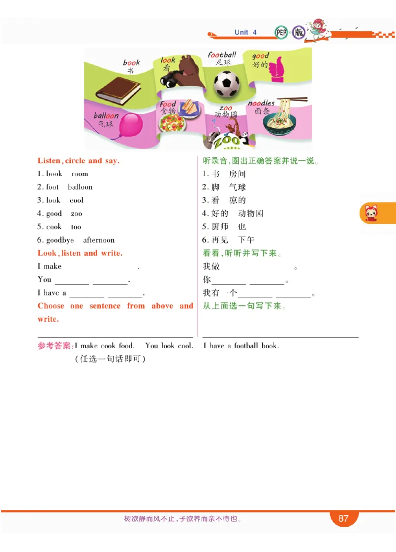 人教版英语五年级上册教材全解全析_26春四年级上下册人教版_四上英语合集人教版PEP英语四年级上册新教材（教学视频+课件+动画+音频+练习+教案）_17练习资料_《教材全解》