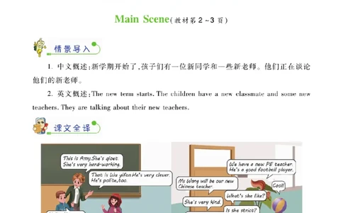 人教版英语五年级上册教材全解全析_26春四年级上下册人教版_四上英语合集人教版PEP英语四年级上册新教材（教学视频+课件+动画+音频+练习+教案）_17练习资料_《教材全解》