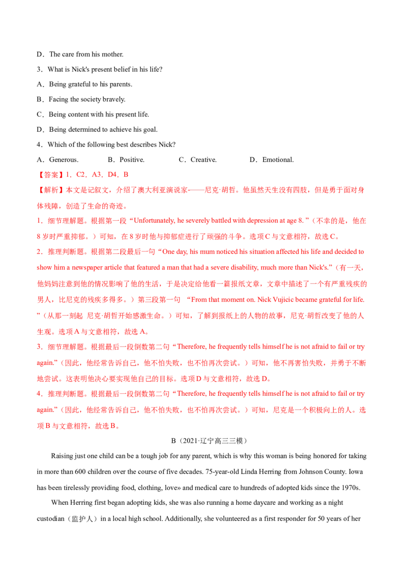 专题18人与自我之个人情况---2022年高考英语一轮复习讲练测（新教材新高考）（测）（教师版）_03高考英语_新高考复习资料_2022年新高考资料_2022年新高考英语一轮复习