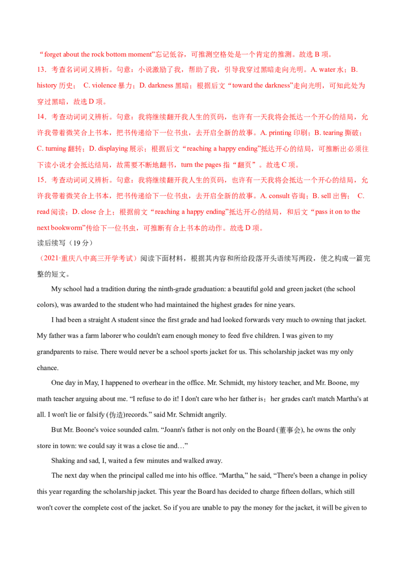 专题18人与自我之个人情况---2022年高考英语一轮复习讲练测（新教材新高考）（测）（教师版）_03高考英语_新高考复习资料_2022年新高考资料_2022年新高考英语一轮复习