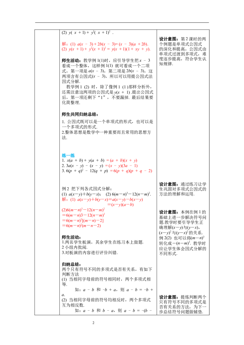 4.2第2课时提公因式为多项式的因式分解教案_北师大初中数学_8下-北师大版初中数学_旧版-可参考_01课件+教案+学案新课标_教案_4.BS八下第四章因式分解