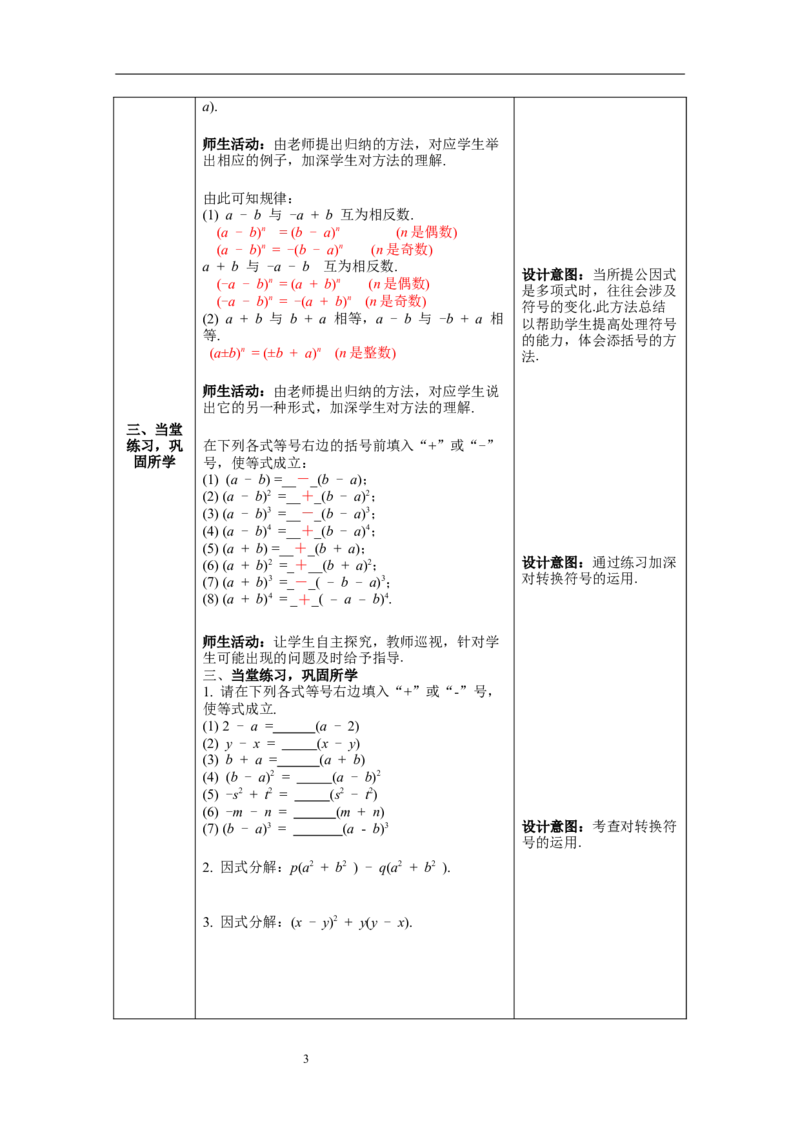 4.2第2课时提公因式为多项式的因式分解教案_北师大初中数学_8下-北师大版初中数学_旧版-可参考_01课件+教案+学案新课标_教案_4.BS八下第四章因式分解