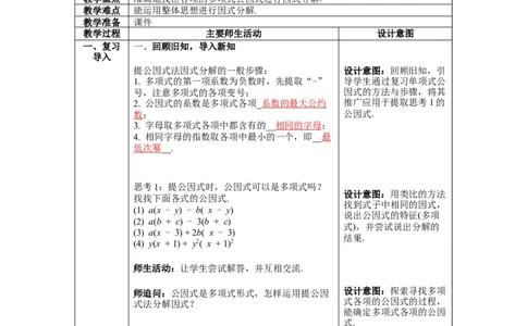 4.2第2课时提公因式为多项式的因式分解教案_北师大初中数学_8下-北师大版初中数学_旧版-可参考_01课件+教案+学案新课标_教案_4.BS八下第四章因式分解