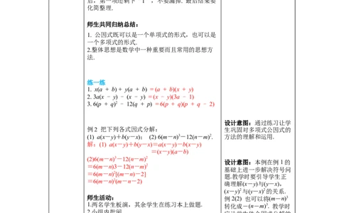 4.2第2课时提公因式为多项式的因式分解教案_北师大初中数学_8下-北师大版初中数学_旧版-可参考_01课件+教案+学案新课标_教案_4.BS八下第四章因式分解
