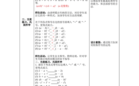 4.2第2课时提公因式为多项式的因式分解教案_北师大初中数学_8下-北师大版初中数学_旧版-可参考_01课件+教案+学案新课标_教案_4.BS八下第四章因式分解