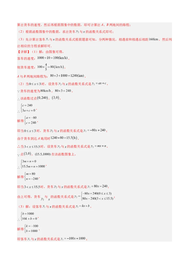 专题05一次函数的应用（4大题型）（专项训练）（教师版）_北师大初中数学_8上-北师大版初中数学_初中数学北师大8上-2025秋季新版_第二套推荐25_07习题试卷_专项训练_第1套