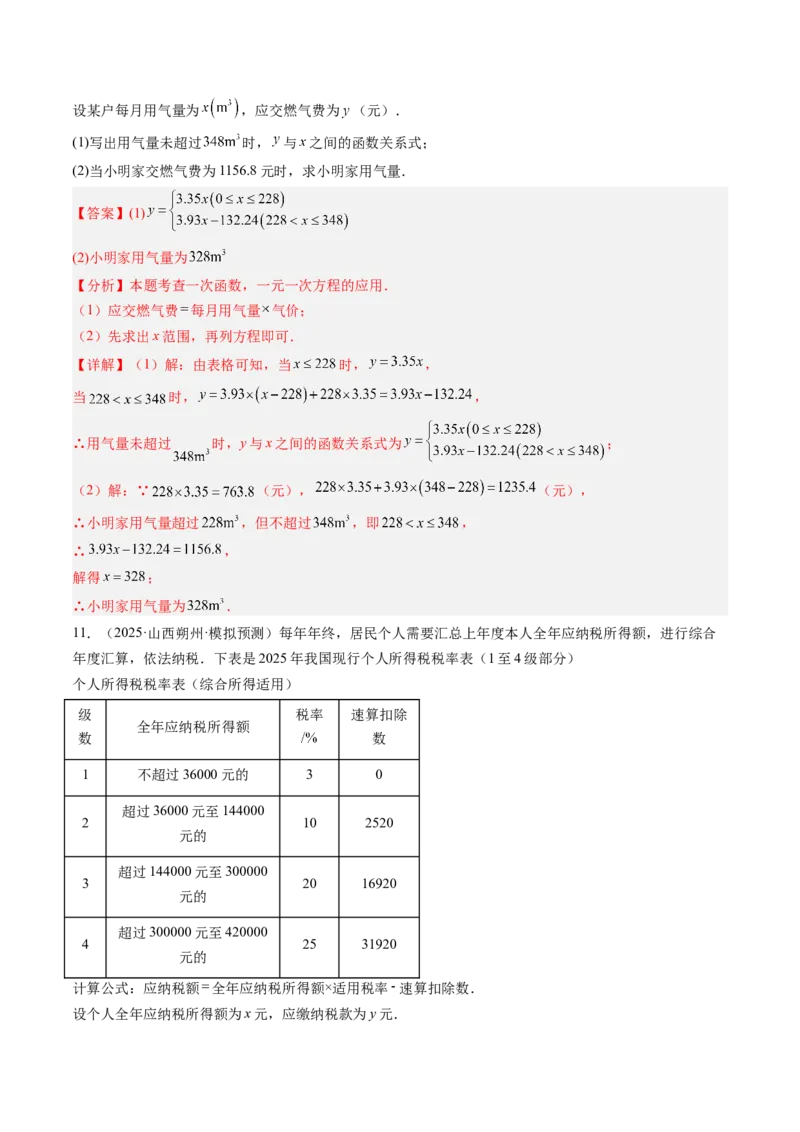 专题05一次函数的应用（4大题型）（专项训练）（教师版）_北师大初中数学_8上-北师大版初中数学_初中数学北师大8上-2025秋季新版_第二套推荐25_07习题试卷_专项训练_第1套
