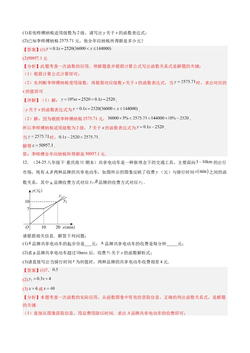 专题05一次函数的应用（4大题型）（专项训练）（教师版）_北师大初中数学_8上-北师大版初中数学_初中数学北师大8上-2025秋季新版_第二套推荐25_07习题试卷_专项训练_第1套