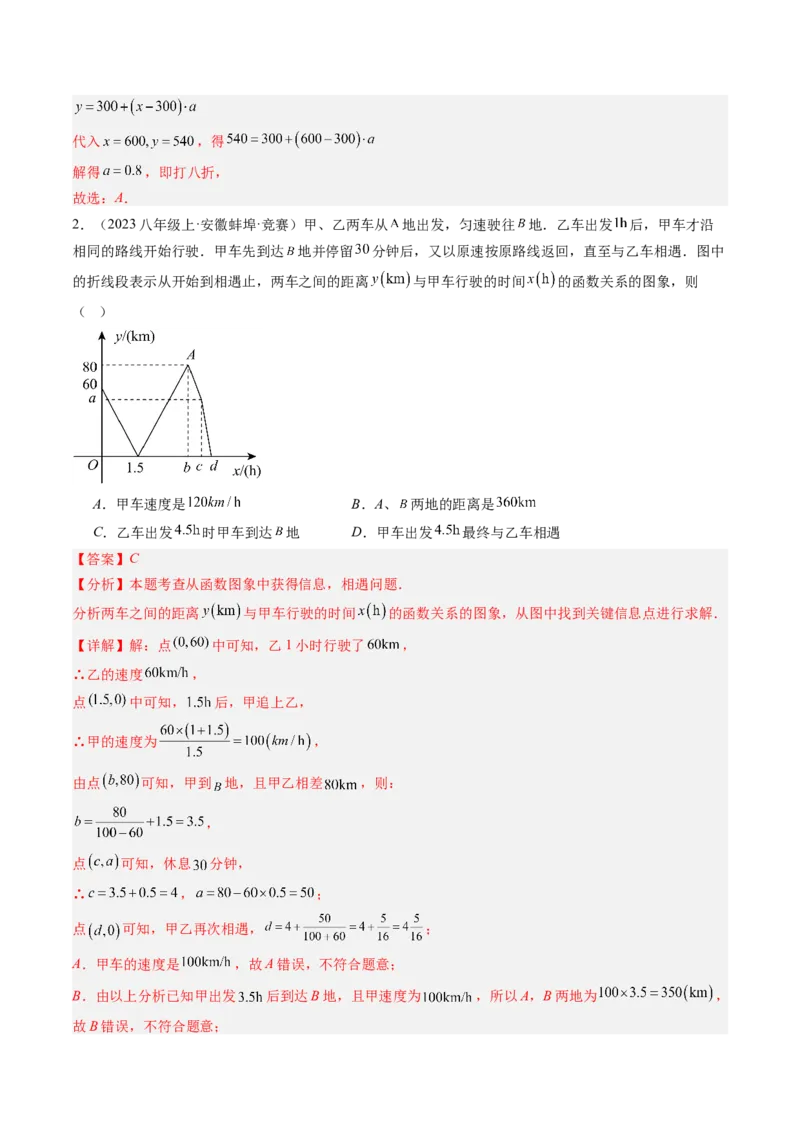 专题05一次函数的应用（4大题型）（专项训练）（教师版）_北师大初中数学_8上-北师大版初中数学_初中数学北师大8上-2025秋季新版_第二套推荐25_07习题试卷_专项训练_第1套