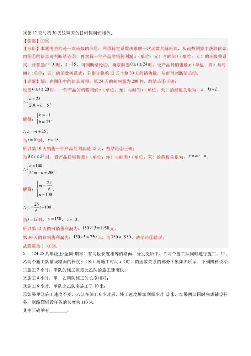 专题05一次函数的应用（4大题型）（专项训练）（教师版）_北师大初中数学_8上-北师大版初中数学_初中数学北师大8上-2025秋季新版_第二套推荐25_07习题试卷_专项训练_第1套
