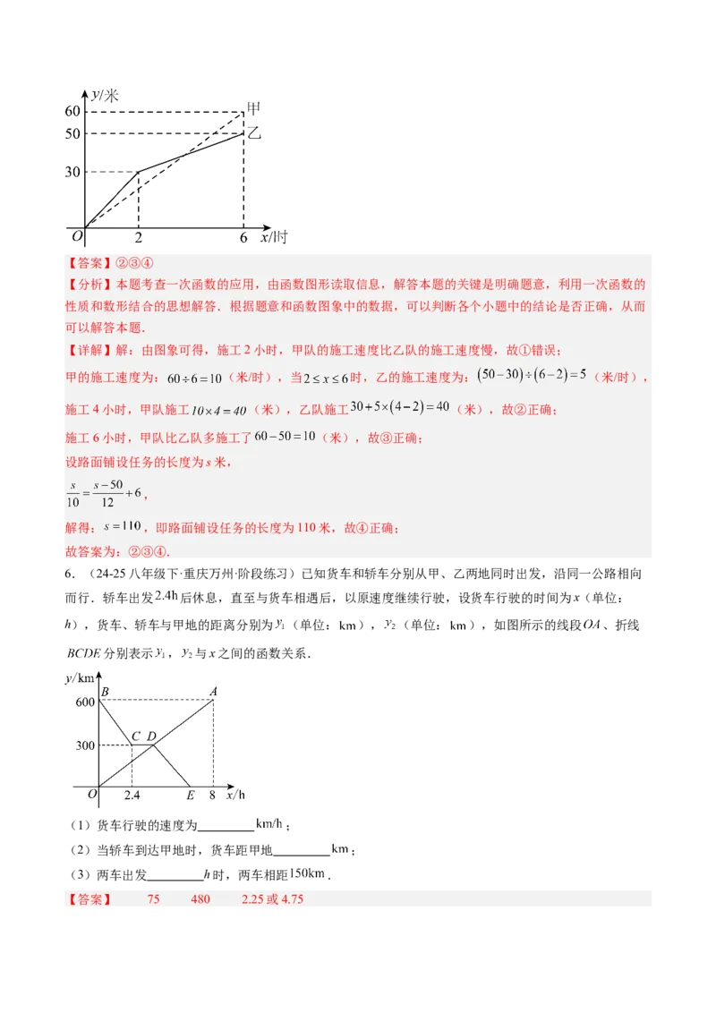 专题05一次函数的应用（4大题型）（专项训练）（教师版）_北师大初中数学_8上-北师大版初中数学_初中数学北师大8上-2025秋季新版_第二套推荐25_07习题试卷_专项训练_第1套