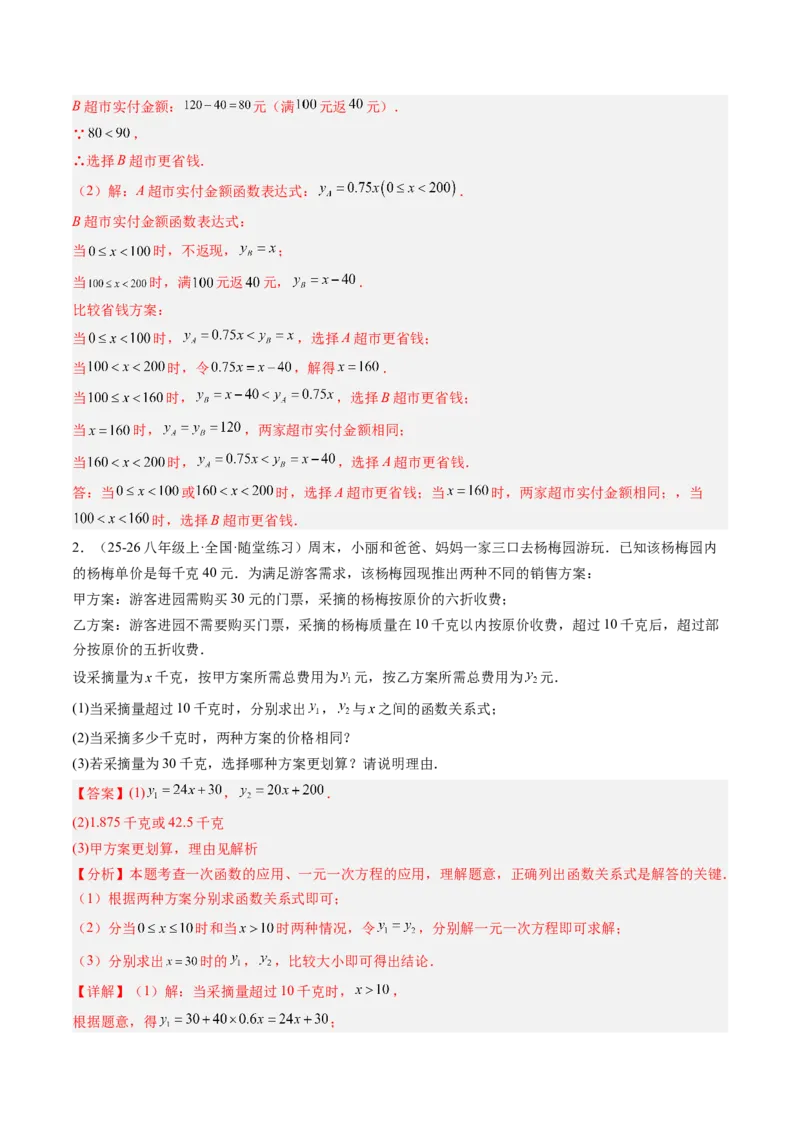 专题05一次函数的应用（4大题型）（专项训练）（教师版）_北师大初中数学_8上-北师大版初中数学_初中数学北师大8上-2025秋季新版_第二套推荐25_07习题试卷_专项训练_第1套